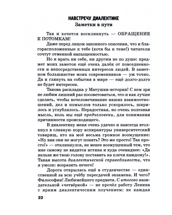 Эскизы для друзей. Философско-политическая публицистика