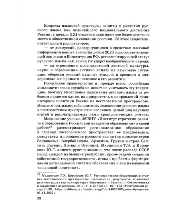Правовое положение соотечественников, проживающих в странах постсоветского пространства