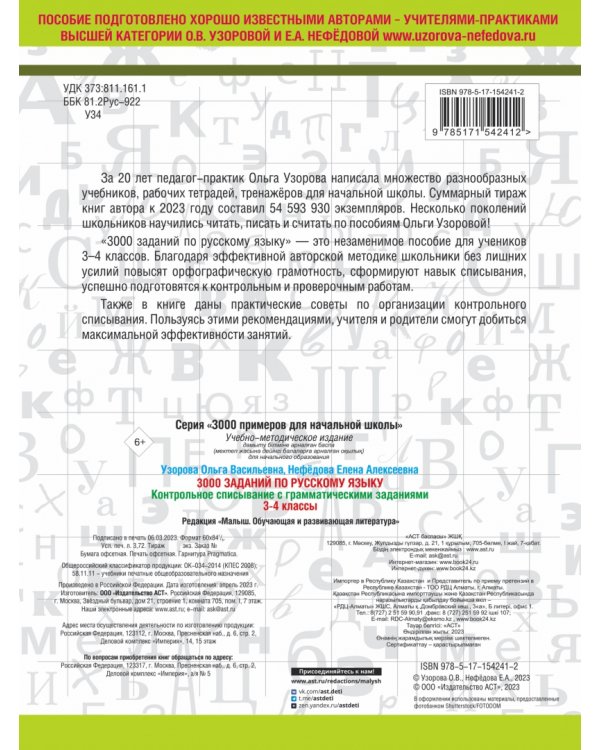 Русский язык. 3-4 классы. Контрольное списывание с грамматическими заданиями