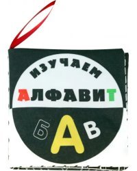 Книжка-шуршалка по методике Г. Домана Азбука