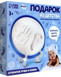 Набор для детского творчества. Подарок из детства. Для мальчиков. Отпечаток ручки и ножки