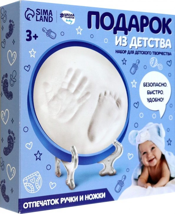 Набор для детского творчества. Подарок из детства. Для мальчиков. Отпечаток ручки и ножки