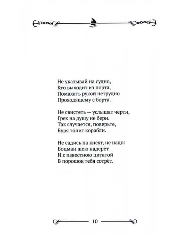 Попутный ветер
