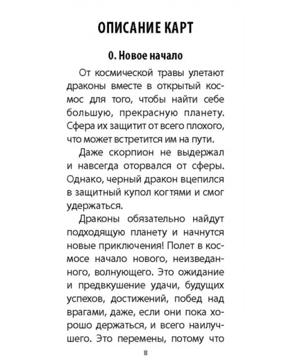Оракул ленорман мистических драконов, 39 карт + инструкция