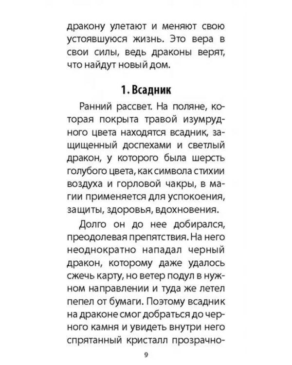 Оракул ленорман мистических драконов, 39 карт + инструкция