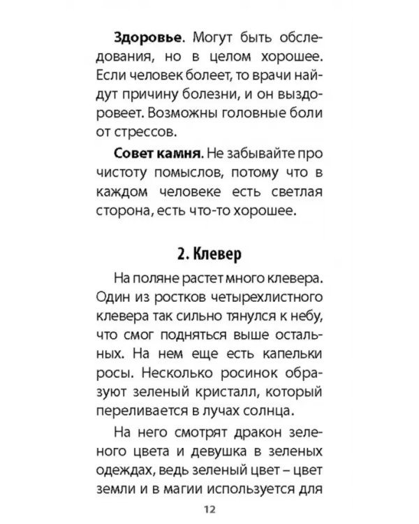 Оракул ленорман мистических драконов, 39 карт + инструкция