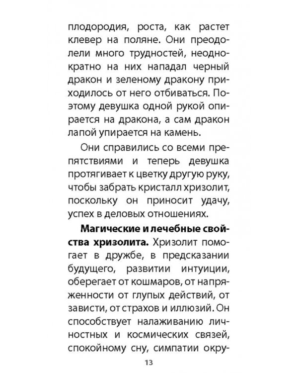 Оракул ленорман мистических драконов, 39 карт + инструкция