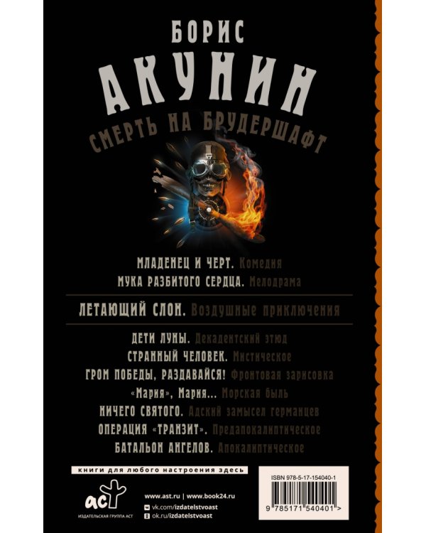 Смерть на брудершафт. Летающий слон. Фильма 3-я