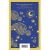 Магистраль. Блокнот. Звездная ночь. Ван Гог, А5, 96 страниц, в точку