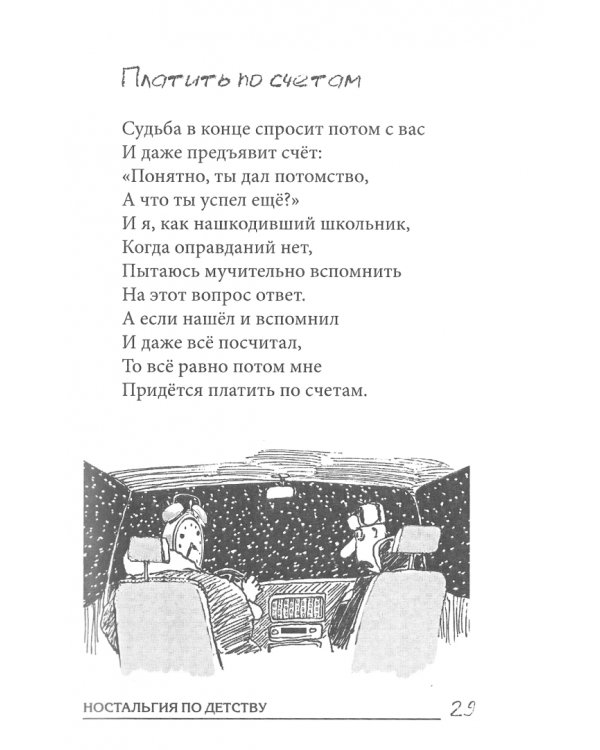 Ностальгия по детству