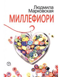 Миллефиори