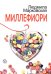 Миллефиори