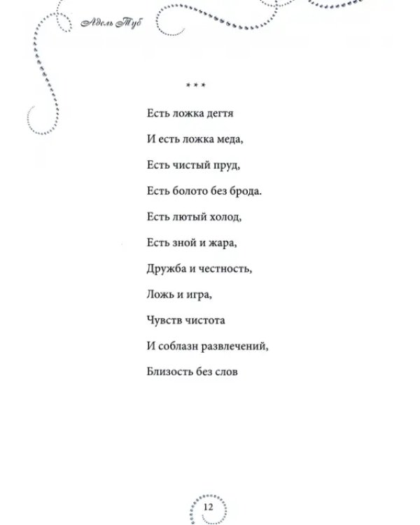 Ожерелье времени