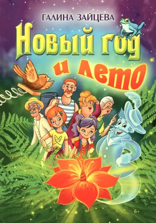 Новый год и лето