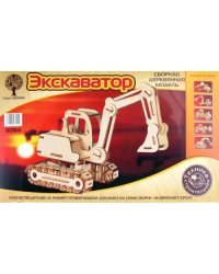 Сборная деревянная модель Экскаватор