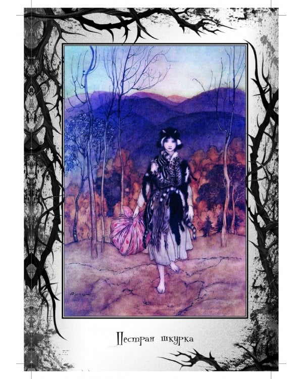 Настоящие сказки Братьев Гримм