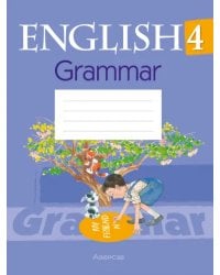 Английский язык. 4 класс. Практикум по грамматике