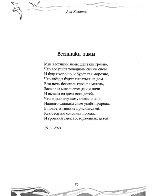 Ветер с залива