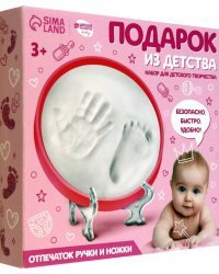 Набор для детского творчества. Подарок из детства. Для девочек. Отпечаток ручки и ножки