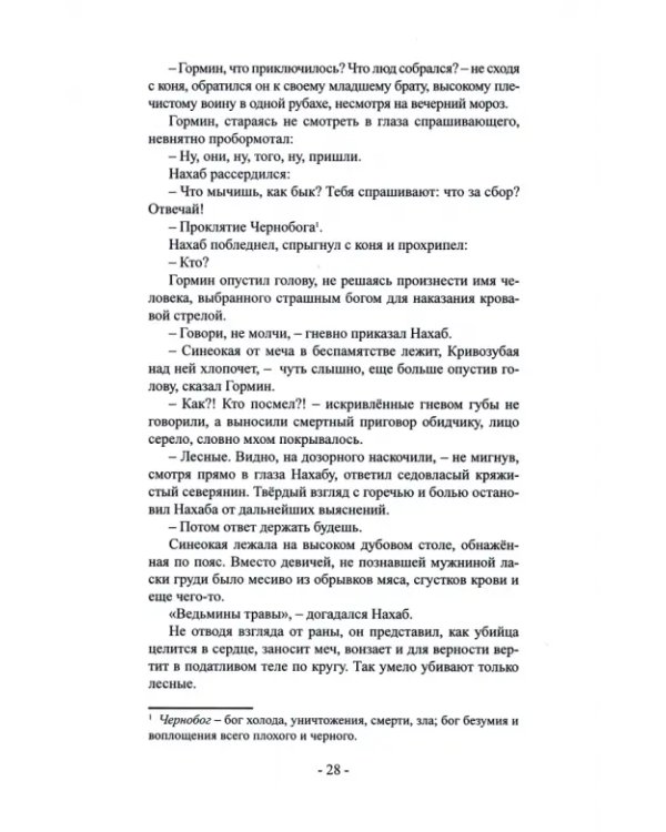 Подобна свету