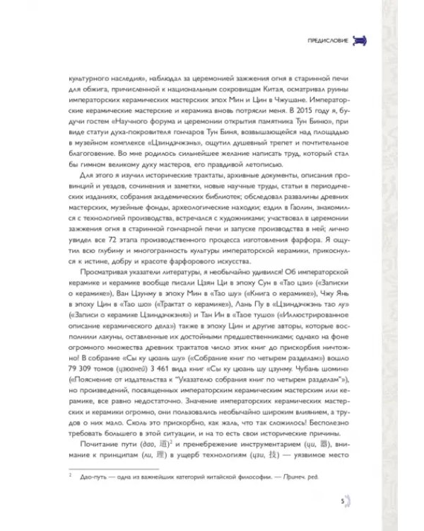 Дополнительное изображение книги «Тысячелетие императорской керамики»