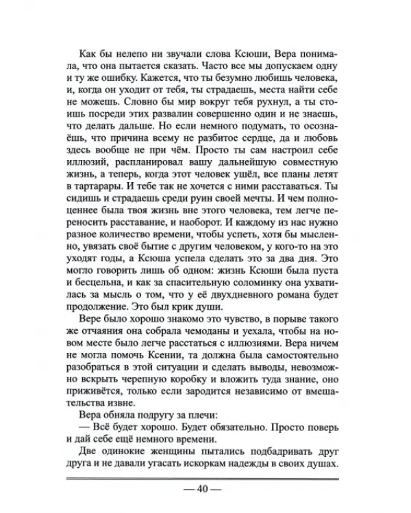В погоне за химерой