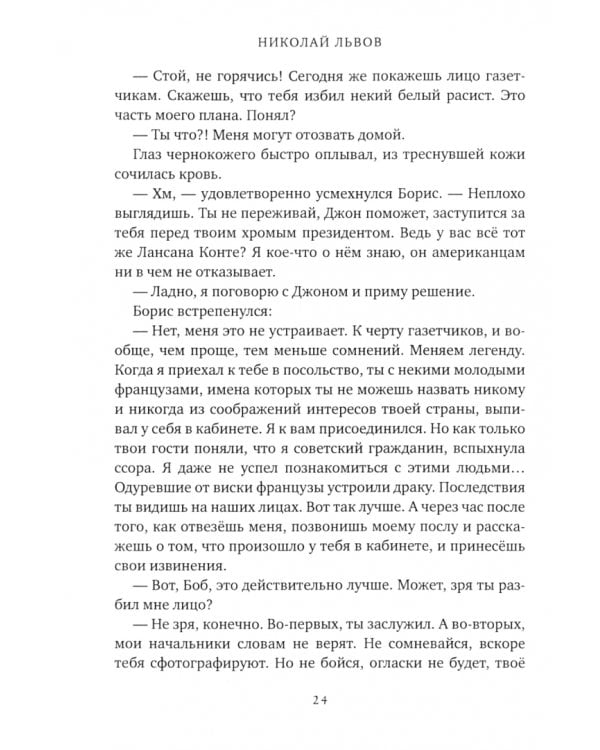 Трансформация. Книга 4. «Белое безмолвие»