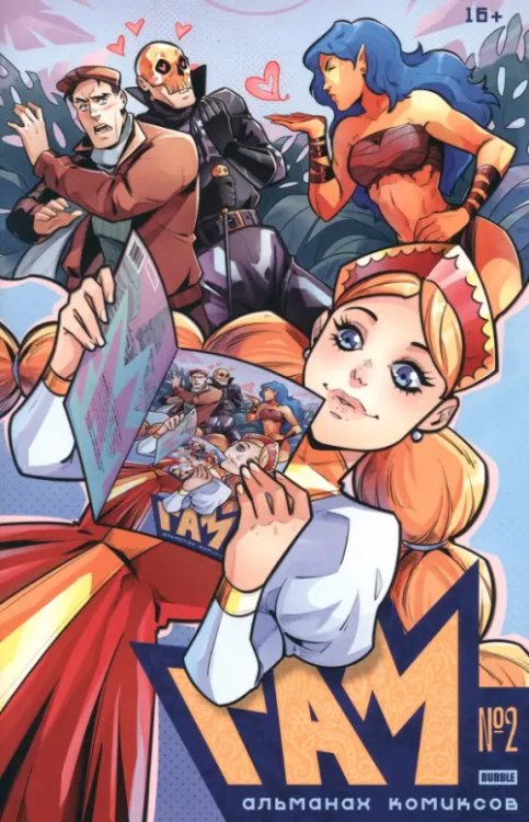 ГАМ Гам. Альманах