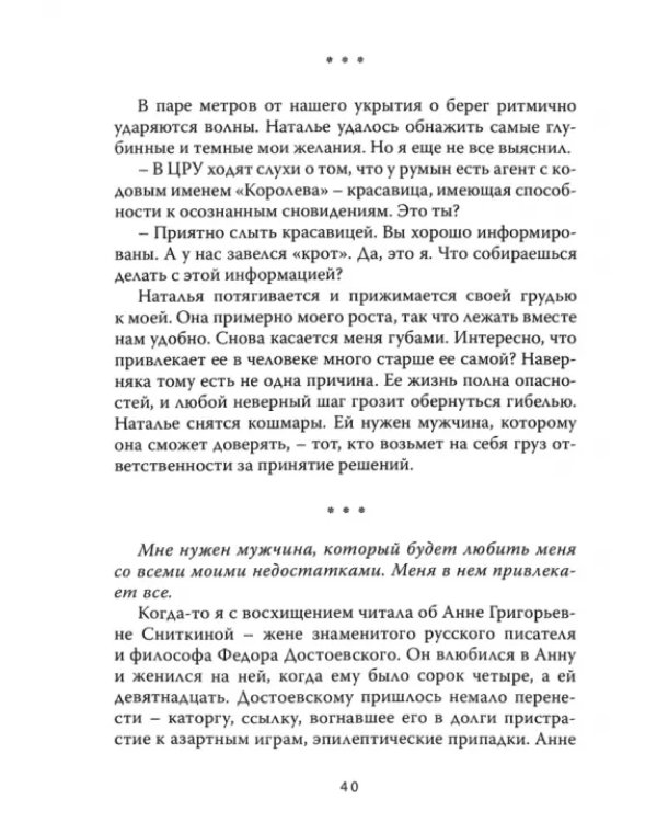 Игра Натальи