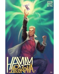 Книга-игра Найди Дракона