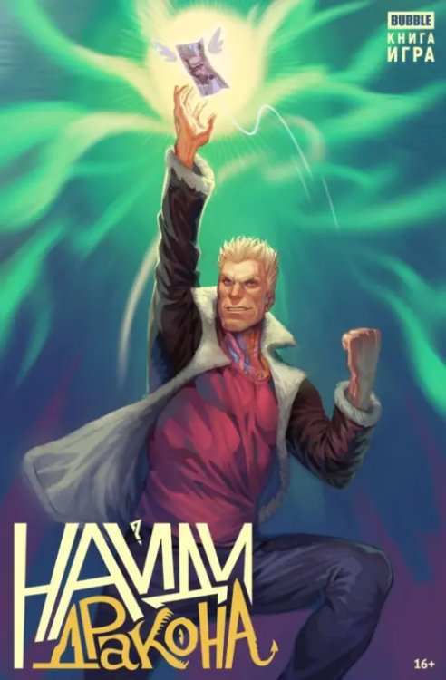 Книга-игра Найди Дракона Книга-игра Найди Дракона