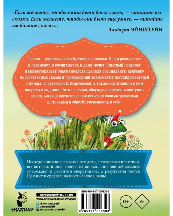 Сказки от тревожности