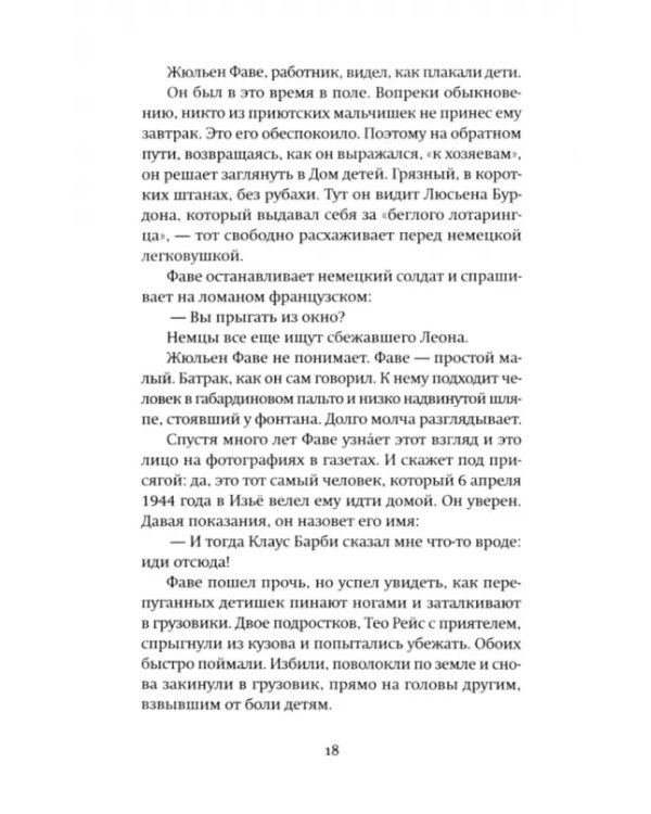 Сын негодяя