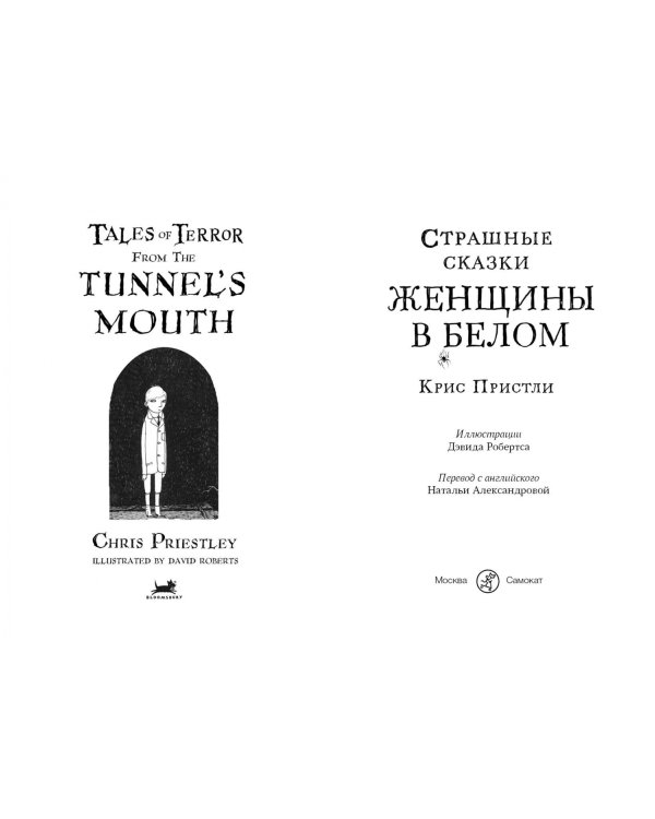 Дополнительное изображение книги «Страшные сказки Женщины в белом»