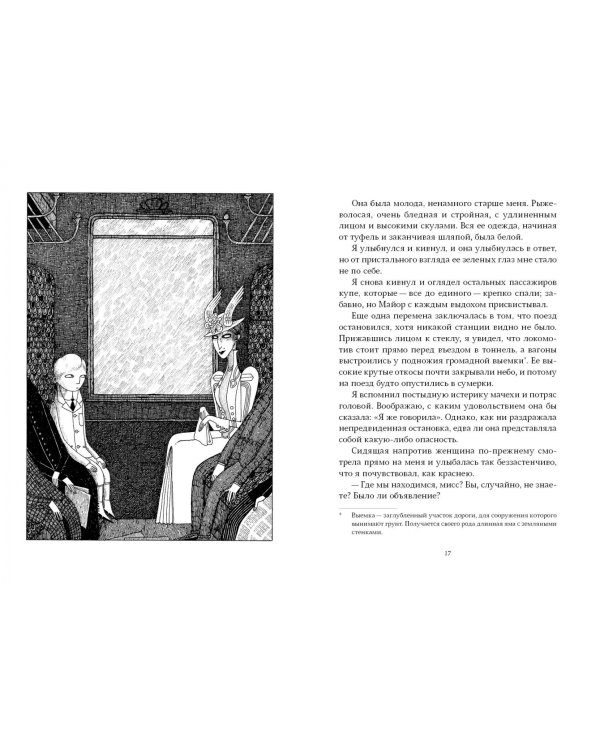 Дополнительное изображение книги «Страшные сказки Женщины в белом»