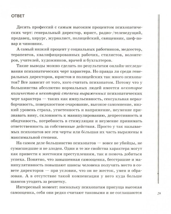 Узнай свой PSY-Q