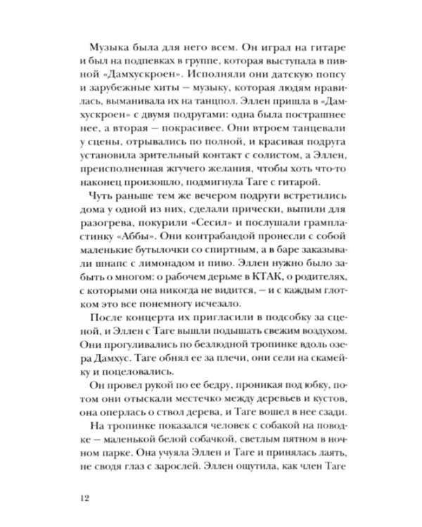 Возвращение Франка