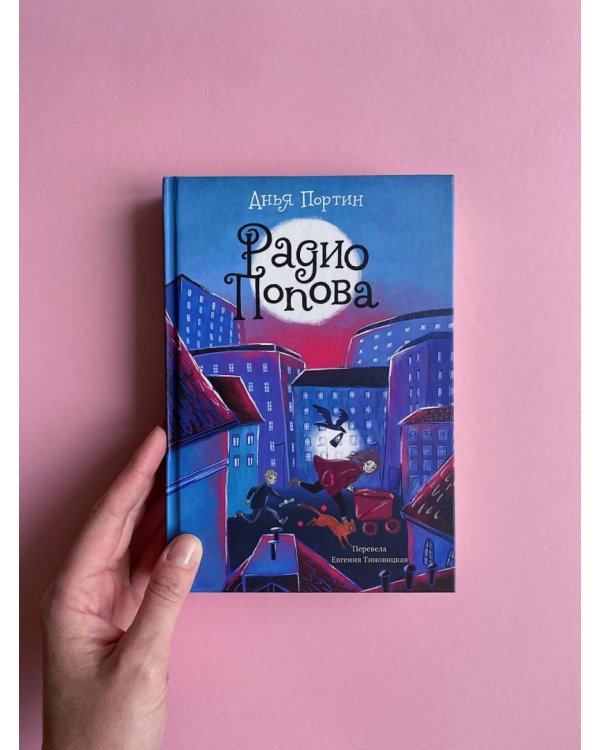 Радио Попова