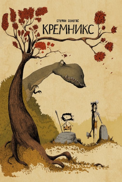 Кремникс Кремникс