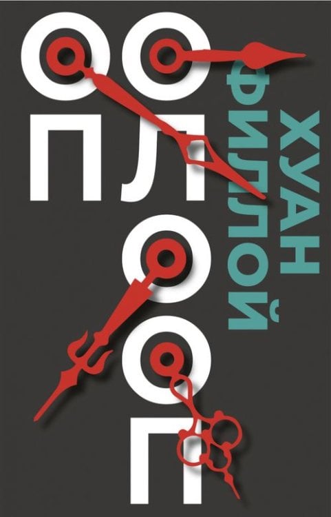 Оп Олооп Оп Олооп