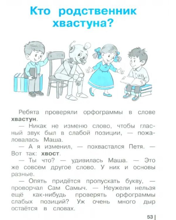 Русский язык. 2 класс. Учебное пособие. В 2-х частях