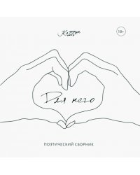 Для него