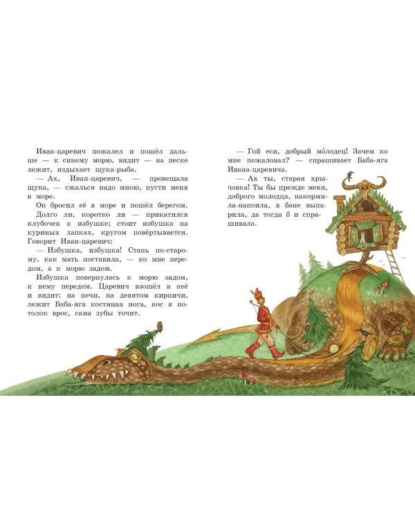 Русские народные сказки. Сборник