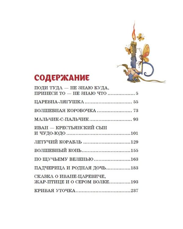 Русские народные сказки. Сборник