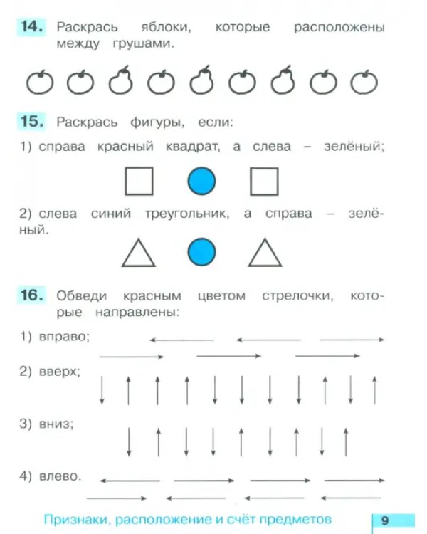 Математика. 1 класс. Рабочая тетрадь. В 2-х частях