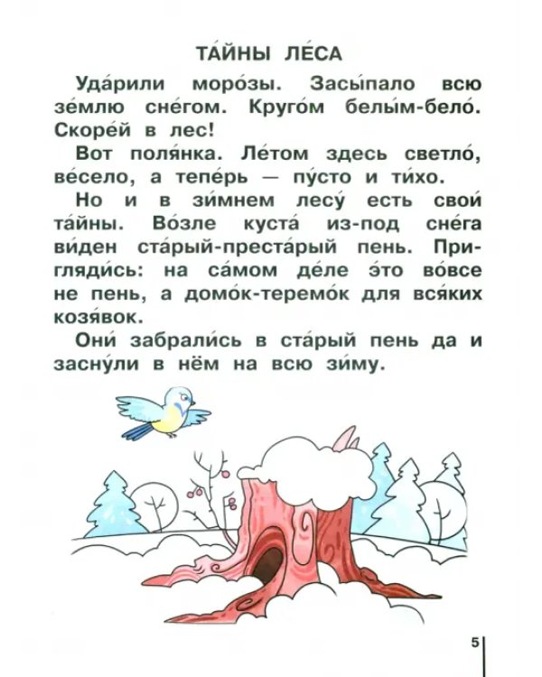 Букварь. 1 класс. Учебное пособие. В 2-х частях