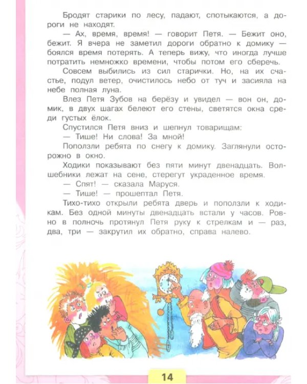 Литературное чтение. 4 класс. Учебник. В 2-х частях. Часть 2. ФГОС