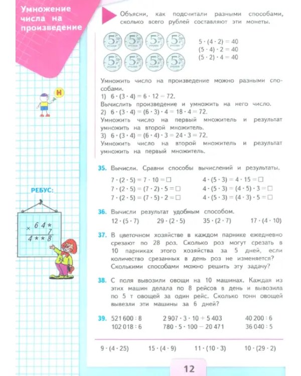 Математика. 4 класс. Учебник. В 2-х частях. Часть 2. ФГОС