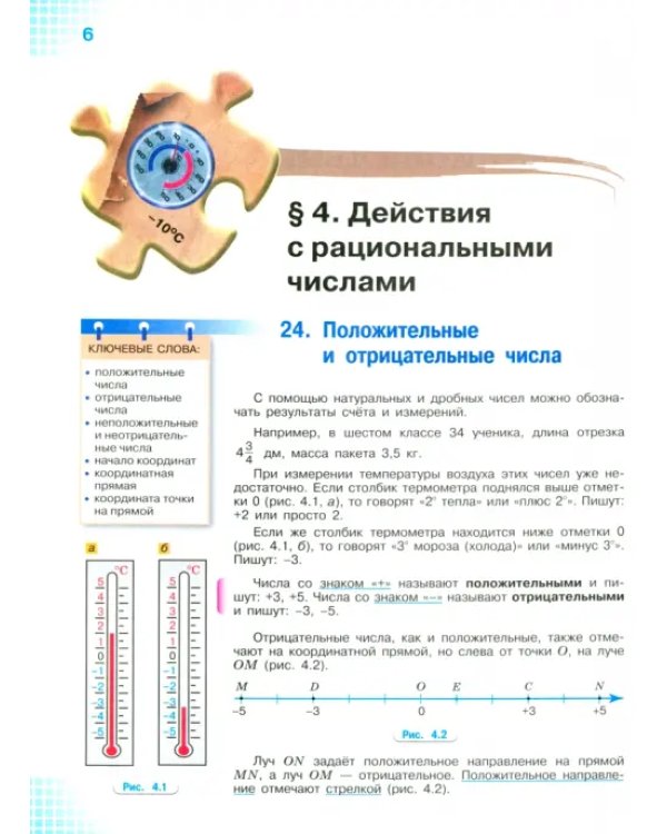 Математика. 6 класс. Учебник. Базовый уровень. В 2-х частях. ФГОС