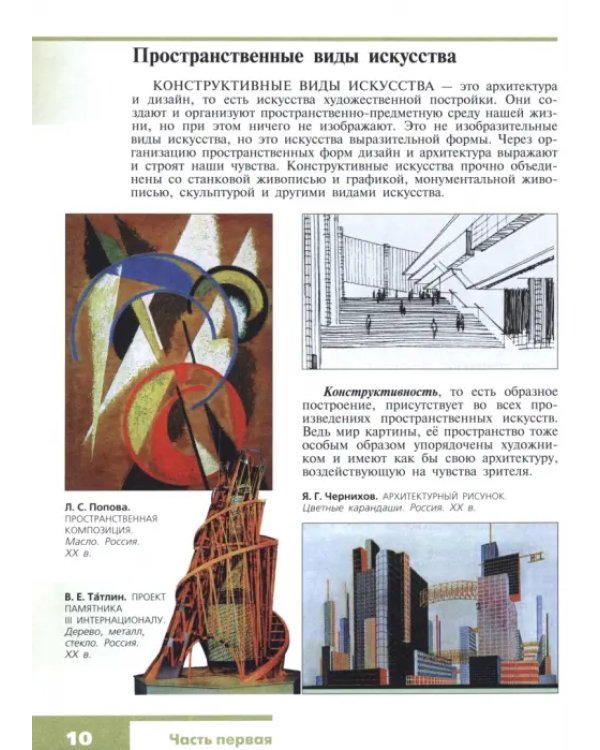 Изобразительное искусство. 6 класс. Учебник. ФГОС
